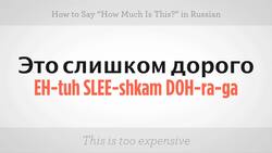 How to Say "How Much Is This" in Russian Instructional Video