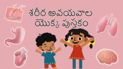 Inside Us - A Journey Through Body Organs - Telugu Instructional Video