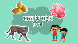 India's Heart - Exploring National Symbols - Hindi Instructional Video