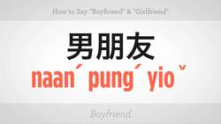 How to Say "Boyfriend" & "Girlfriend" in Mandarin Chinese Instructional Video
