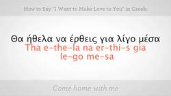 How to Say "I Want to Make Love to You" in Greek Instructional Video