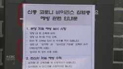 China holds high-level crisis meeting over COVID-19 outbreak News Clip