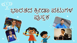 Athletic Achievements - Sports Icons Of India - Kannada Instructional Video