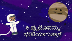 Hidden planet - Pluto - Kannada Instructional Video