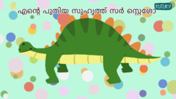 Replica of my new friend - Malayalam Instructional Video
