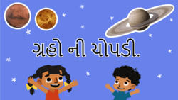 Learn about planets - Gujarati Instructional Video