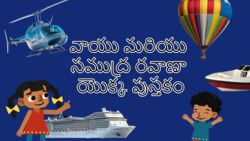 Introduction to Air and Sea Transport - Telugu Instructional Video