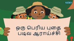 Big Fossil Discovery - Tamil Instructional Video