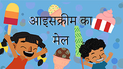 Match the correct Pattern - Hindi Instructional Video