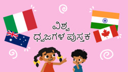 Book Of Flags - Kannada Instructional Video