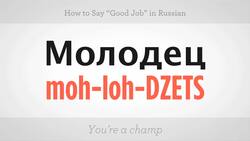 How to Say "Good Job" in Russian Instructional Video
