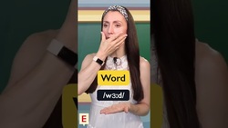 How to pronounce 'Word' #shorts Instructional Video