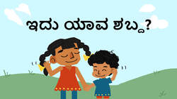 Guess the Noise - What's That Sound? - Kannada Instructional Video