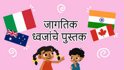 Book Of Flags - Marathi Instructional Video