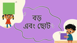 Big and small - Bengali - comparative Instructional Video