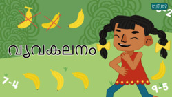 Subtraction action - Mastering the art of minus - Malayalam Instructional Video