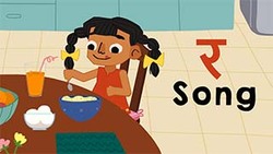 Introduction the Hindi letter Ra Instructional Video