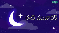 Eid Mubarak - Festive Wishes - Telugu Instructional Video