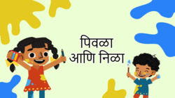 Lets learn the colours - Marathi Instructional Video