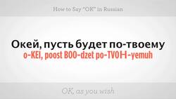 How to Say "OK" in Russian Instructional Video