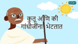 History Heroes - Kutu And Ki Meet Gandhiji - Tamil Instructional Video