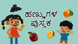 Fruit Fiesta - Tasty Treasures from Nature - Kannada Instructional Video