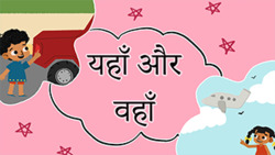 Comparative Concepts- Here and There - Hindi Instructional Video