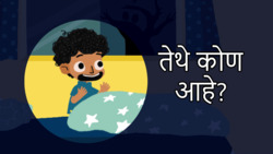 Facing the Dark - Marathi Instructional Video