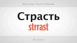 How to Say "Love" in Russian Instructional Video