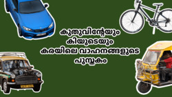 Modes of Land Transport - Malayalam Instructional Video