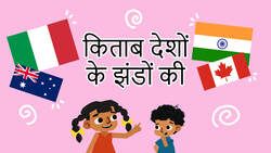 Book Of Flags - Hindi Instructional Video