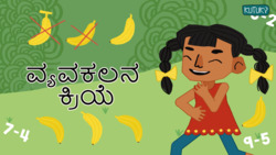 Subtraction action - Mastering the art of minus - Kannada Instructional Video