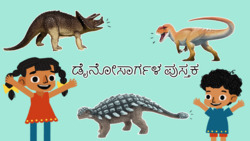 Dinosaur Discoveries - Meeting Prehistoric Giants - Kannada Instructional Video