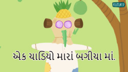 Garden Tale - Gujarati Instructional Video