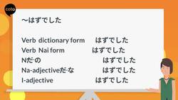Be supposed to do something ～はずでした Instructional Video