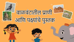 Desert Dwellers - Animals and Birds of Dry Lands - Marathi Instructional Video