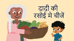 Things I Find In My Grandmas Kitchen - Hindi Instructional Video