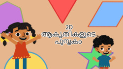 Introduction to 2D shapes - Malayalam Instructional Video