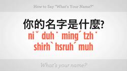 How to Say "What's Your Name" in Mandarin Chinese Instructional Video