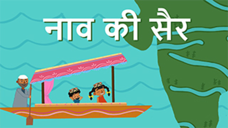 Boat Rides Through India - Hindi