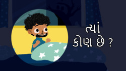 Facing the Dark - Gujarati Instructional Video