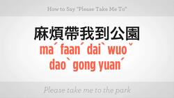 How to Say "Please Take Me To" in Mandarin Chinese Instructional Video