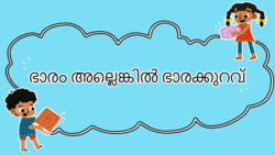 Light as a Feather or Heavy as a Rock? - Malayalam Instructional Video