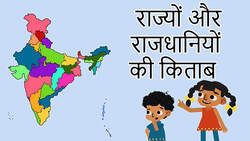 Exploring India - States And Capitals - Hindi Instructional Video