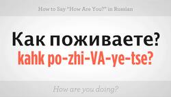 How to Say "How Are You" in Russian Instructional Video
