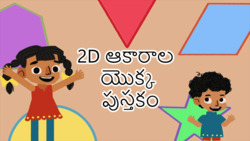 Introduction to 2D shapes - Telugu Instructional Video