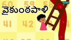 Snakes and Ladders- A counting game(1-100) - Telugu Instructional Video