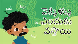 Lets stop these hiccups - Telugu Instructional Video
