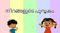 Different spectrum of colours - Malayalam Instructional Video