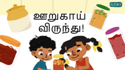 Pickle Party - Tasty Treats - Tamil Instructional Video